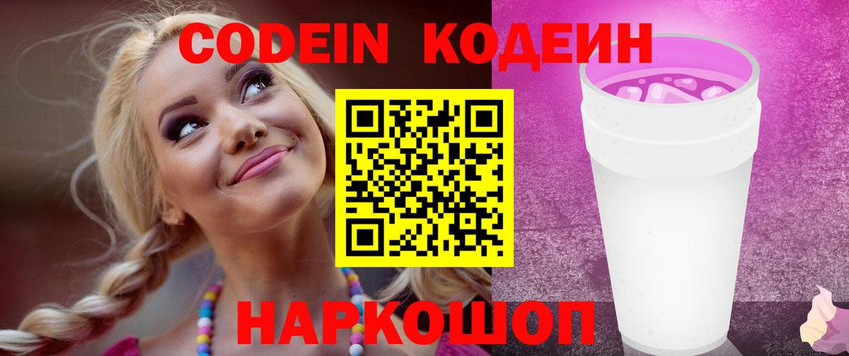 Кодеиновый сироп Lean Purple Drank Югорск