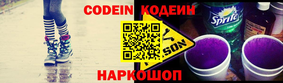 Югорск  Кодеин напиток Lean (лин)  закладки  Вход с VPN 